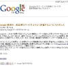 Google Japan Blogでの公式発表