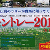 モントレー2012 in 渋川