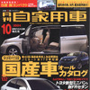 「あなたが選ぶカー・オブ・ザ・イヤー」投票開始!!