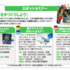 ロボットセミナー