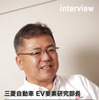 三菱自動車 パイクスピーク参戦チーム 百瀬信夫EV要素研究部長