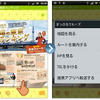まっぷるマガジン、Android版
