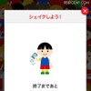 『1億2500万人の大応援団』シェイク