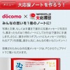 『1億2500万人の大応援団』ノート