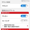 『1億2500万人の大応援団』アラーム