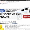 ヨドバシコミュニティ登録ページ