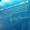 【China Joy 2012】SCEブースでは中国未発売のPSVitaがフィーチャー