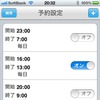 H2Vマネージャー予約設定画面。スマートフォンから設定できる。