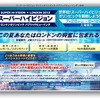 スーパーハイビジョン・ロンドンオリンピック・パブリックビューイング（NHK）