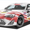 英国で9月下旬に開催される耐久レースに参戦するトヨタ86（現地名：GT86)のイメージスケッチ