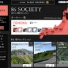 86 SOCIETY ホームページ