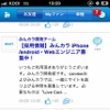 みんカラ公式アプリ ストリーム
