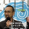 NEW PEOPLE Inc. ファウンダー/CEO 堀淵清治氏