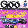 ミニバンは箱か魚か?