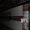 【ドラクエX発売】新宿の家電量販店では特に行列は見られず