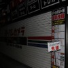 【ドラクエX発売】新宿の家電量販店では特に行列は見られず