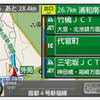 カーナビタイム for スマートフォン 高速基本画面