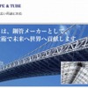 住友鋼管 webサイト