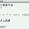 ルート検索の設定は「時間優先」「距離優先」といったもののほか、回避設定で高速道路、Uターン、未舗装路などを回避させることができる。