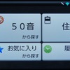 いつもNAVI ドライブ