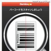 「itemloupe」バーコードスキャン画面