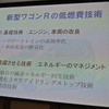 スズキ低燃費化技術発表会