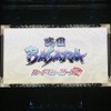 舞台新作やコラボ情報も続々！「バサラ祭2012 ～夏の陣～」レポ（後編）