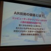AR技術の価値とは?