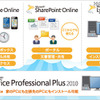 「たよれーる Office 365」のサービス群