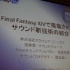 FF XIVで搭載されたサウンド新技術