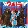 「ウルトラゾーン　オフィシャル完全ガイド」