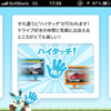 スマートフォン向けソーシャルドライブロガーアプリ「ハイタッチ！drive」