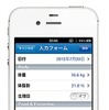 iPhone向けアプリ「ダイエットクラブ」