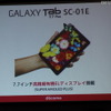 「GALAXY Tab 7.7 Plus SC-01E」