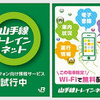 JR東日本 スマホ向け情報提供サービス「トレインネット」