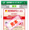 JR東日本 スマホ向け情報提供サービス「トレインネット」