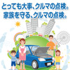 国交省、点検整備推進運動を実施…9月・10月は強化月間