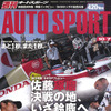 日本GPに向け、佐藤琢磨＆ホンダを徹底解剖