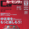 20周年記念---国産、輸入車、パーツギュッと凝縮!!