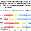 カラダの曲がり角対策、何をしましたか？