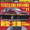 新型と売れ筋で迷ったらコレを読む!!