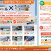 列島横断！全国のモノレール×きまぐれ鉄道ぶらり旅～モノレールに乗って、ぶらり旅。キャンペーン