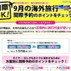 i.JTBトルノス
