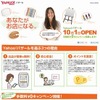 公開中の「Yahoo!バザール」ティーザーサイト