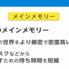 メインメモリは2GB、光ディスク容量は25GB、Wii Uのスペックも明らかに 