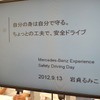 Mercedes-Benz Experience Safety Driving Day お台場