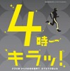 「トヨタ交通安全キャンペーン」重点テーマ啓発チラシ