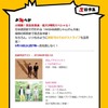 「火曜曲!」HPでもじゃんけん大会中継を告知