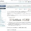 ソフトバンクの料金プランのページ