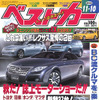 秋恒例!!　誌上モーターショー開催